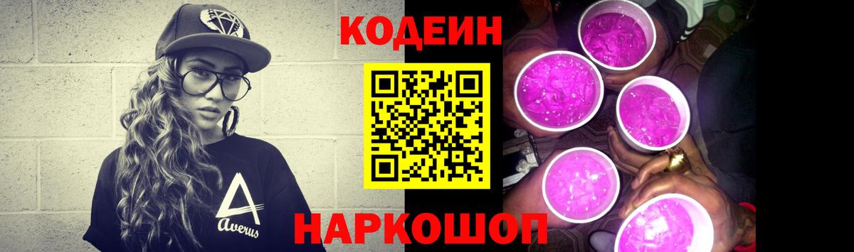 Кодеиновый сироп Lean Purple Drank  Кодеиновый сироп Lean напиток Lean (лин)  закладки  Тихорецк  Вход с VPN 