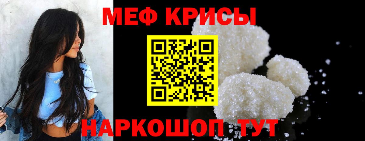 МЕФ кристаллы Тихорецк