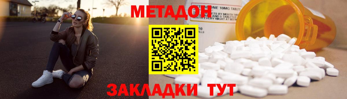 МЕТАДОН methadone Тихорецк