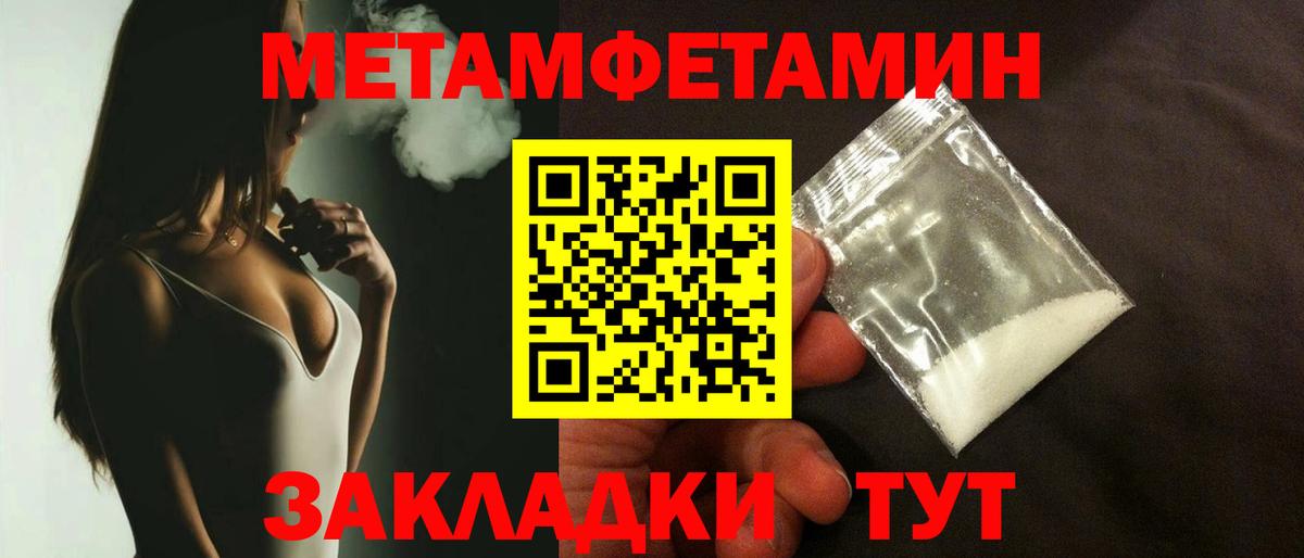 МЕТАМФЕТАМИН  Вход с VPN  Метамфетамин пудра  Тихорецк  Метамфетамин пудра 